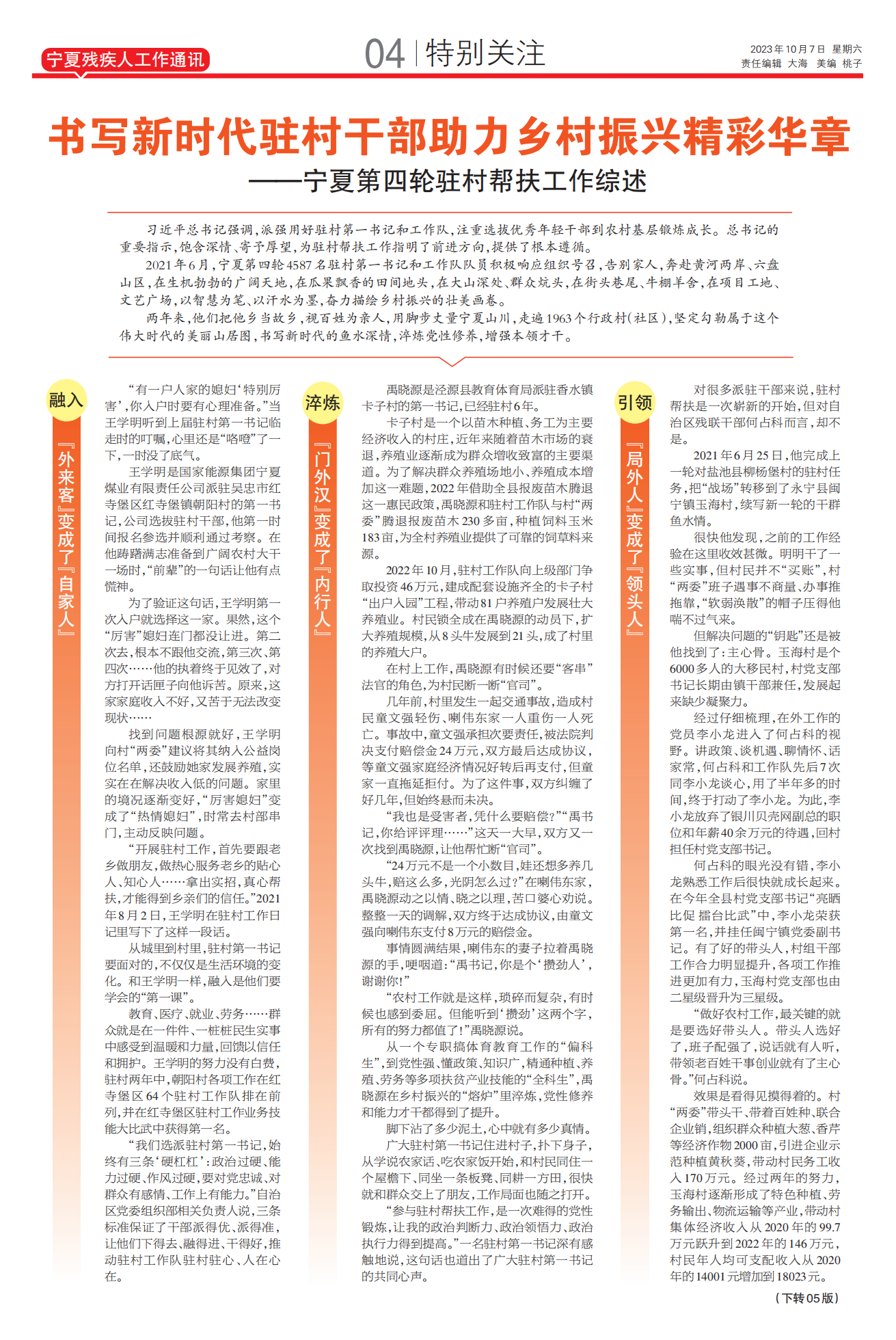 宁夏残疾人工作通讯第34期(图4)