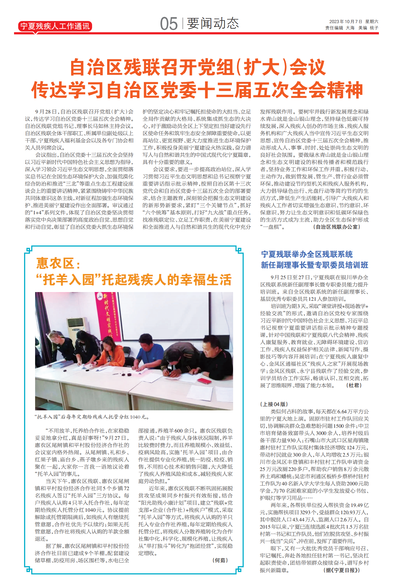 宁夏残疾人工作通讯第34期(图5)