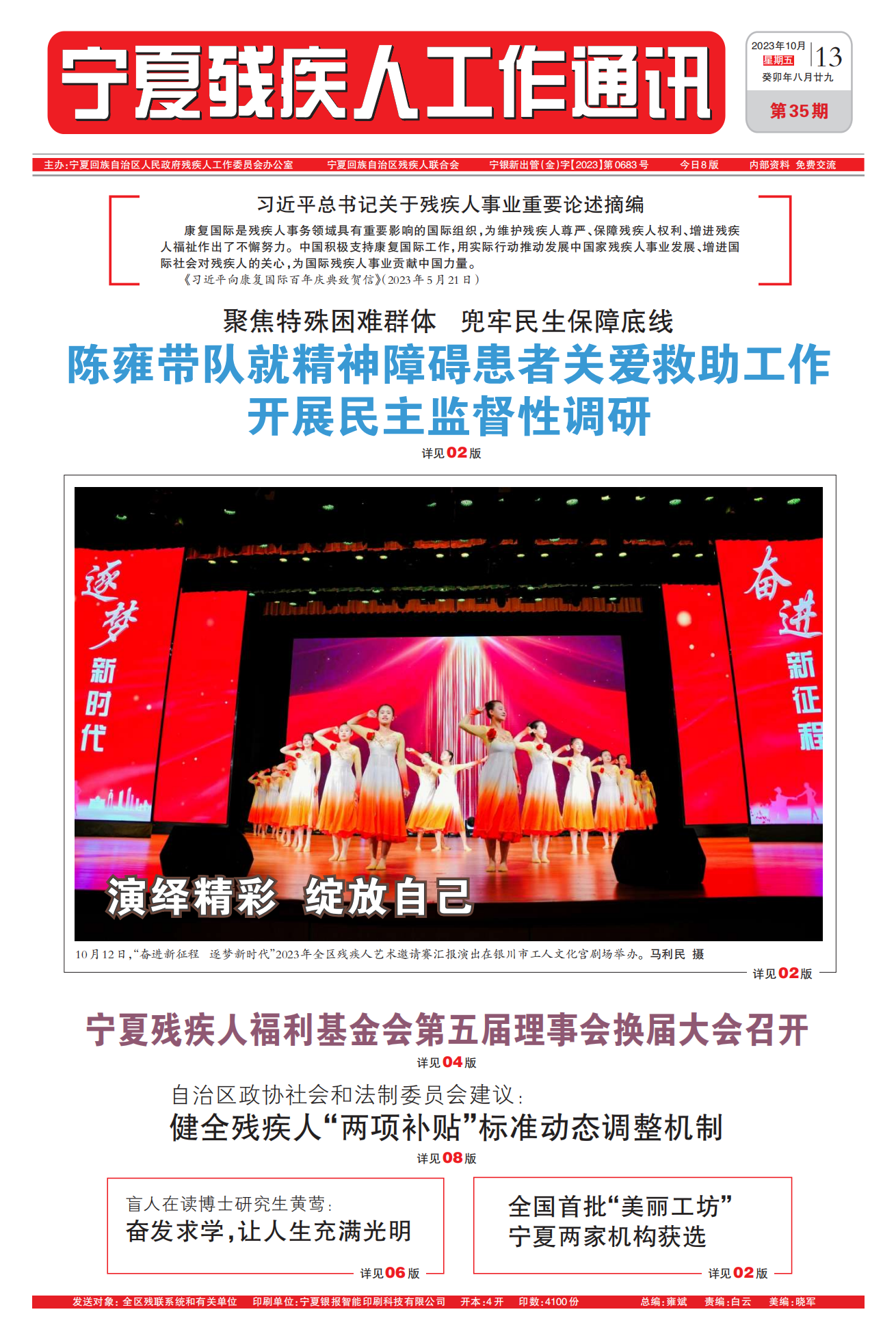宁夏残疾人工作通讯第35期(图1)
