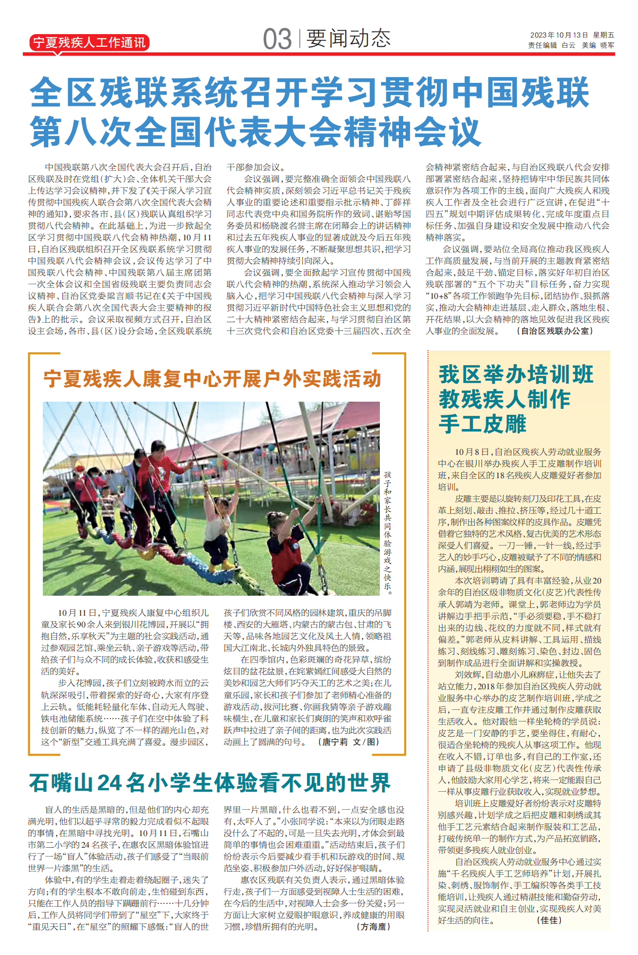 宁夏残疾人工作通讯第35期(图3)