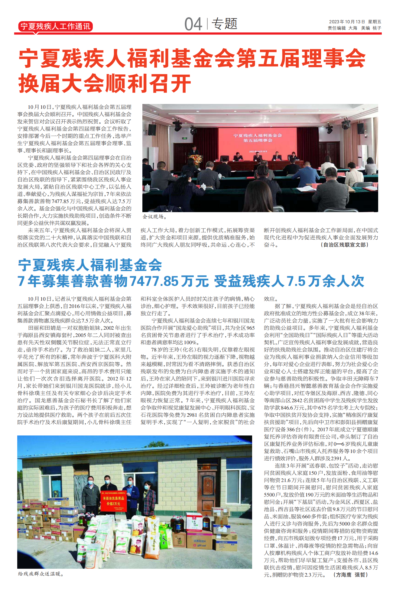宁夏残疾人工作通讯第35期(图4)