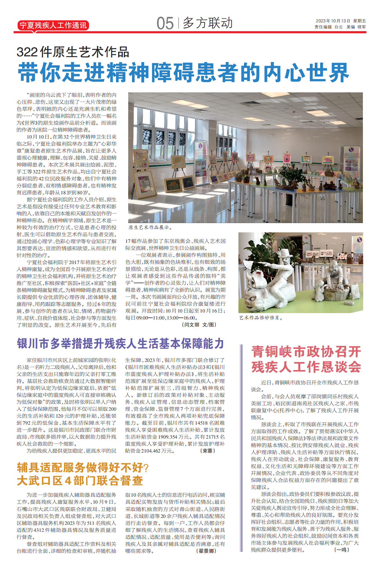 宁夏残疾人工作通讯第35期(图5)