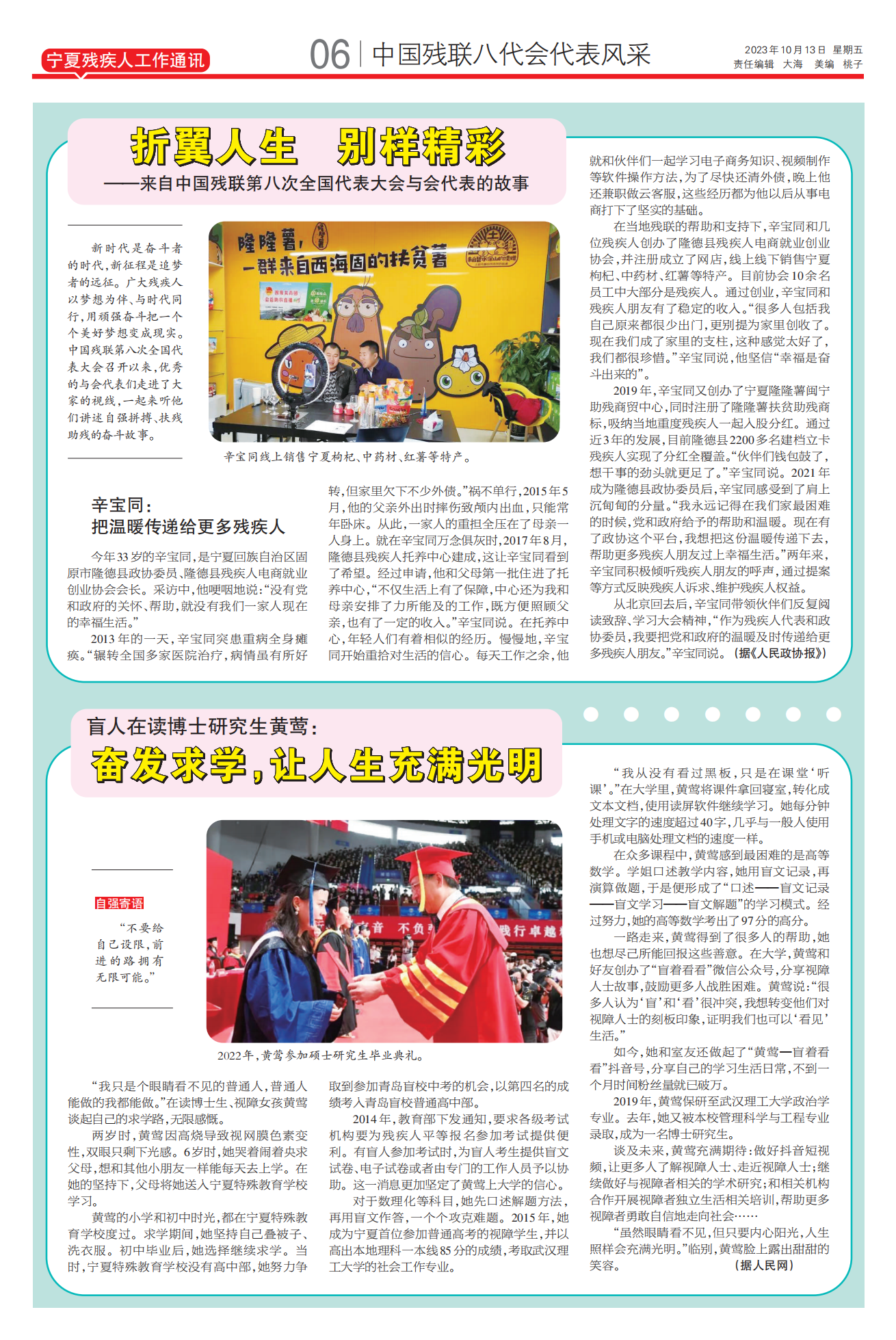 宁夏残疾人工作通讯第35期(图6)