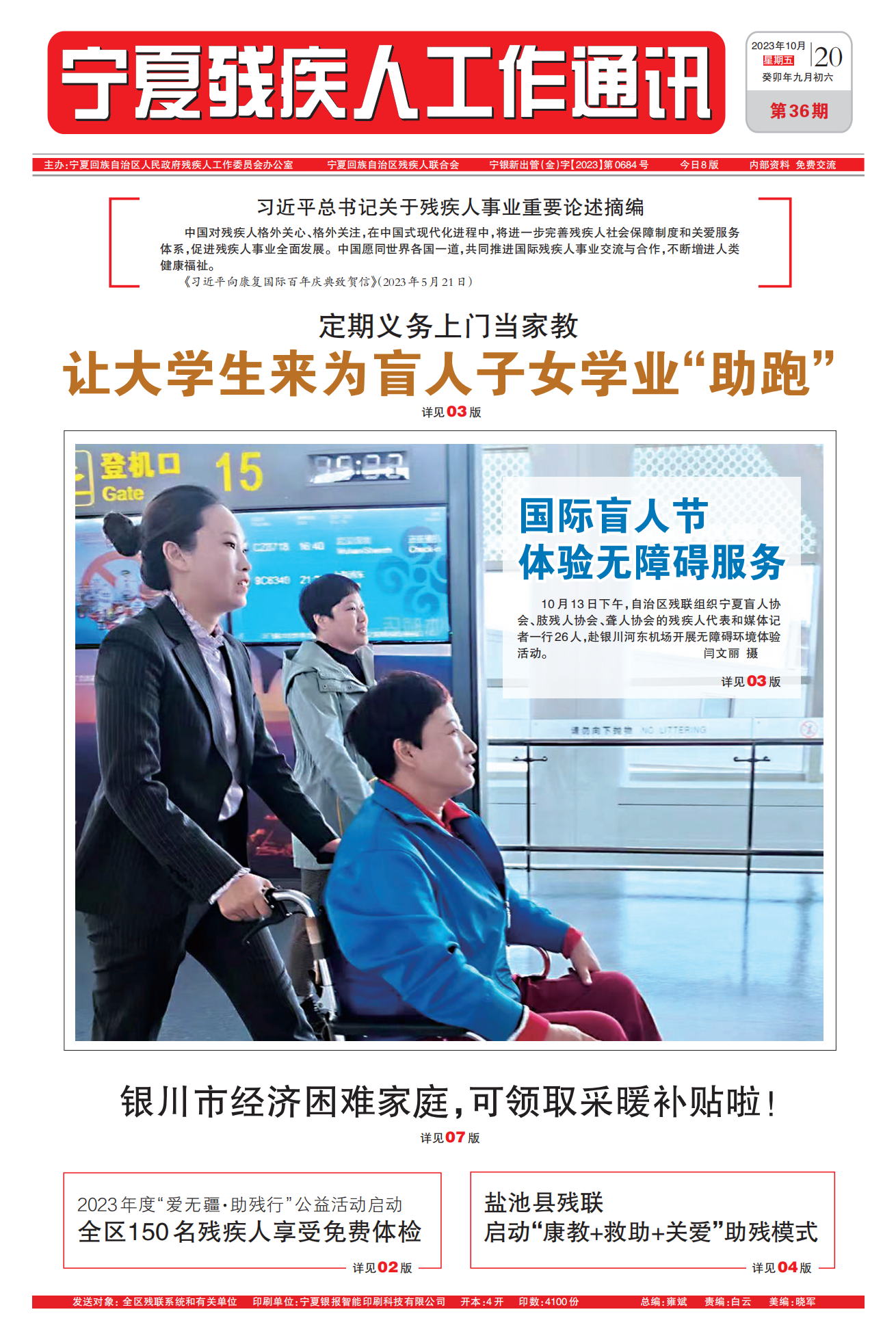 宁夏残疾人工作通讯第36期(图1)