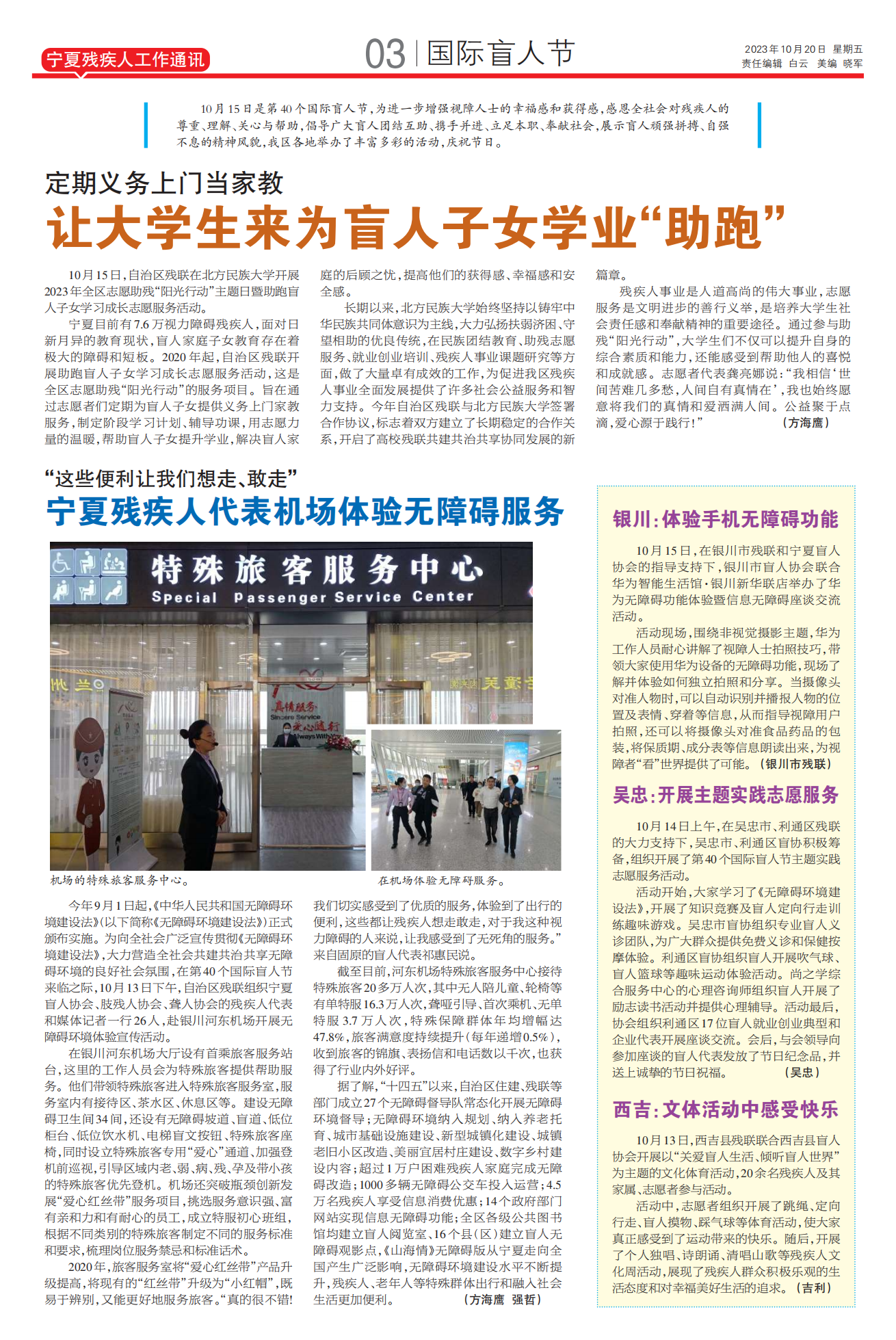 宁夏残疾人工作通讯第36期(图3)