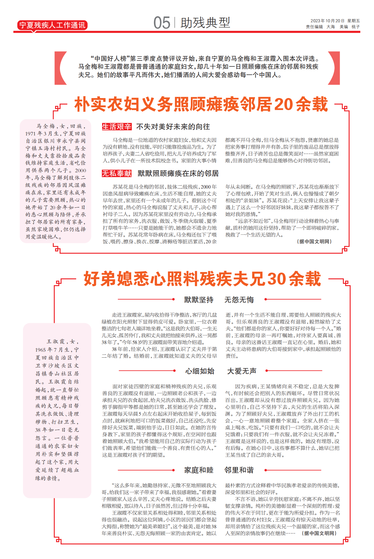 宁夏残疾人工作通讯第36期(图5)