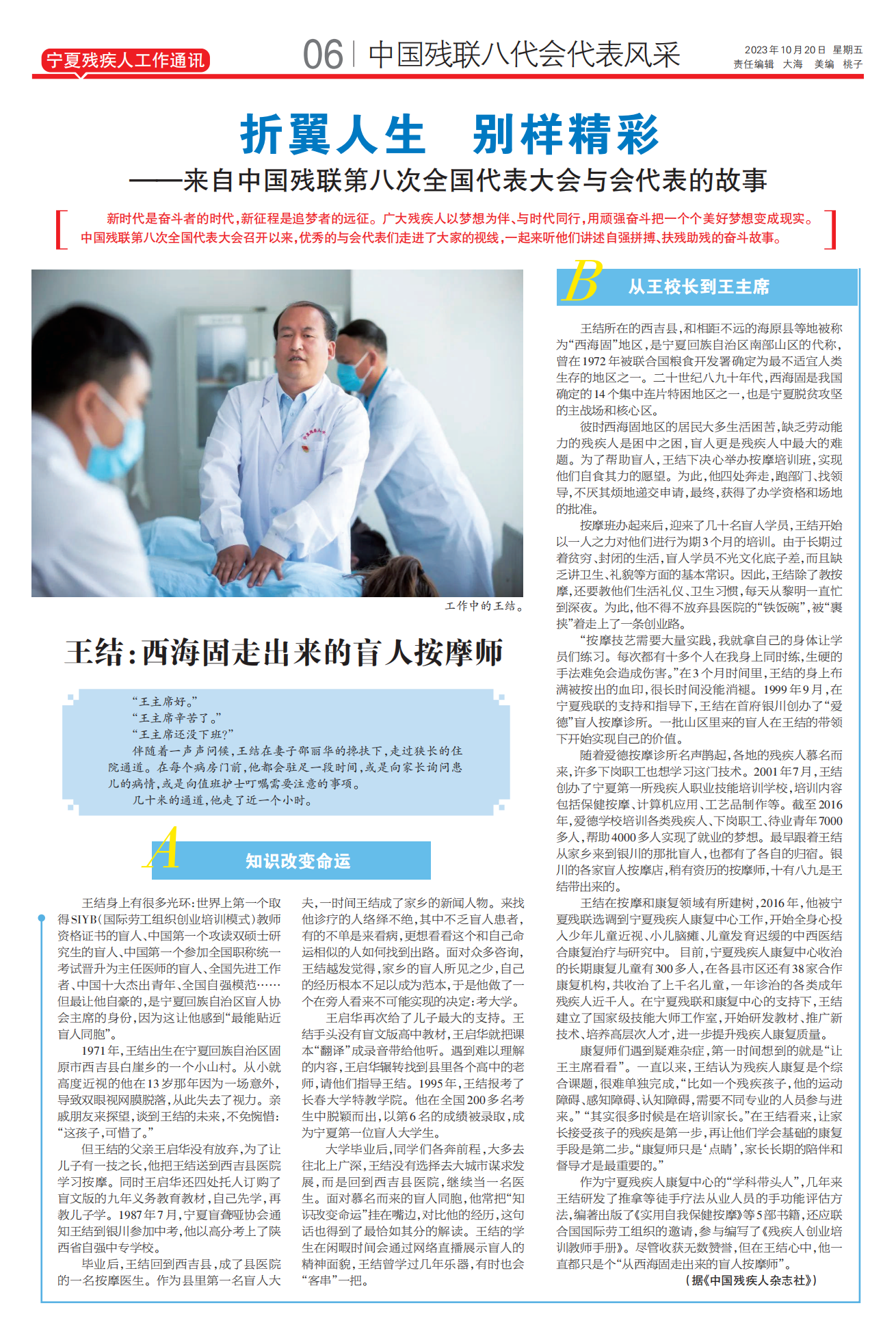 宁夏残疾人工作通讯第36期(图6)