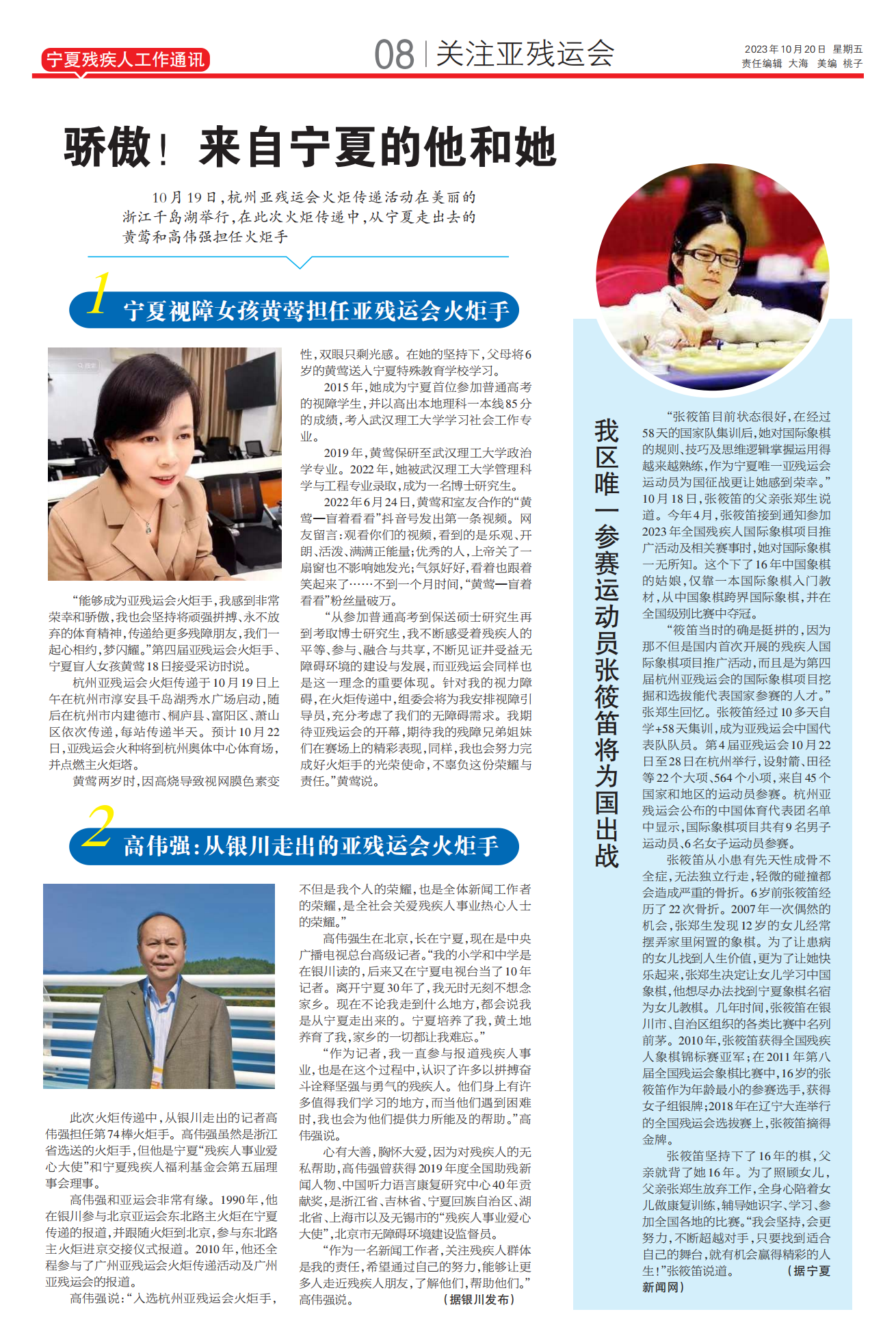 宁夏残疾人工作通讯第36期(图8)