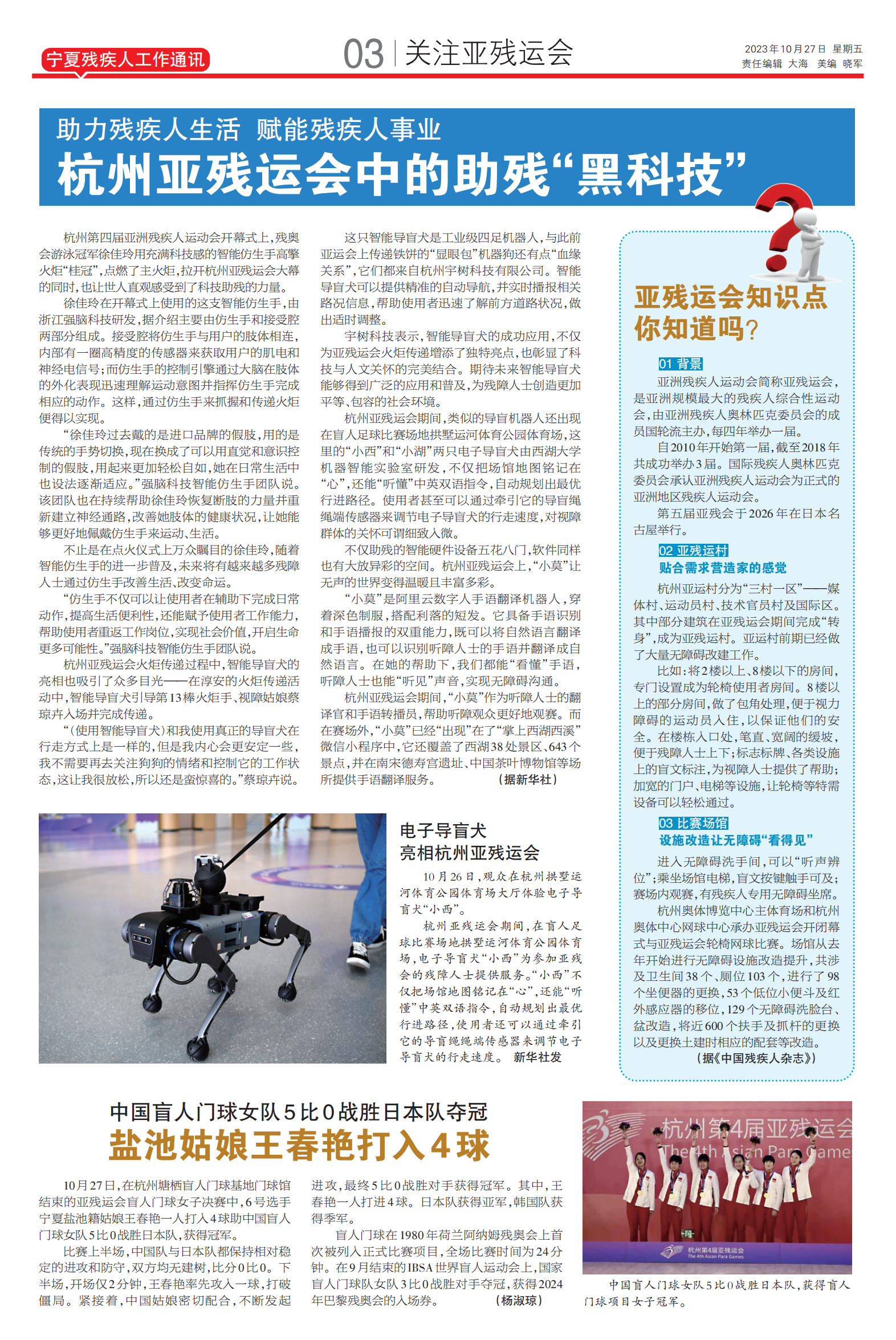 宁夏残疾人工作通讯第37期(图3)