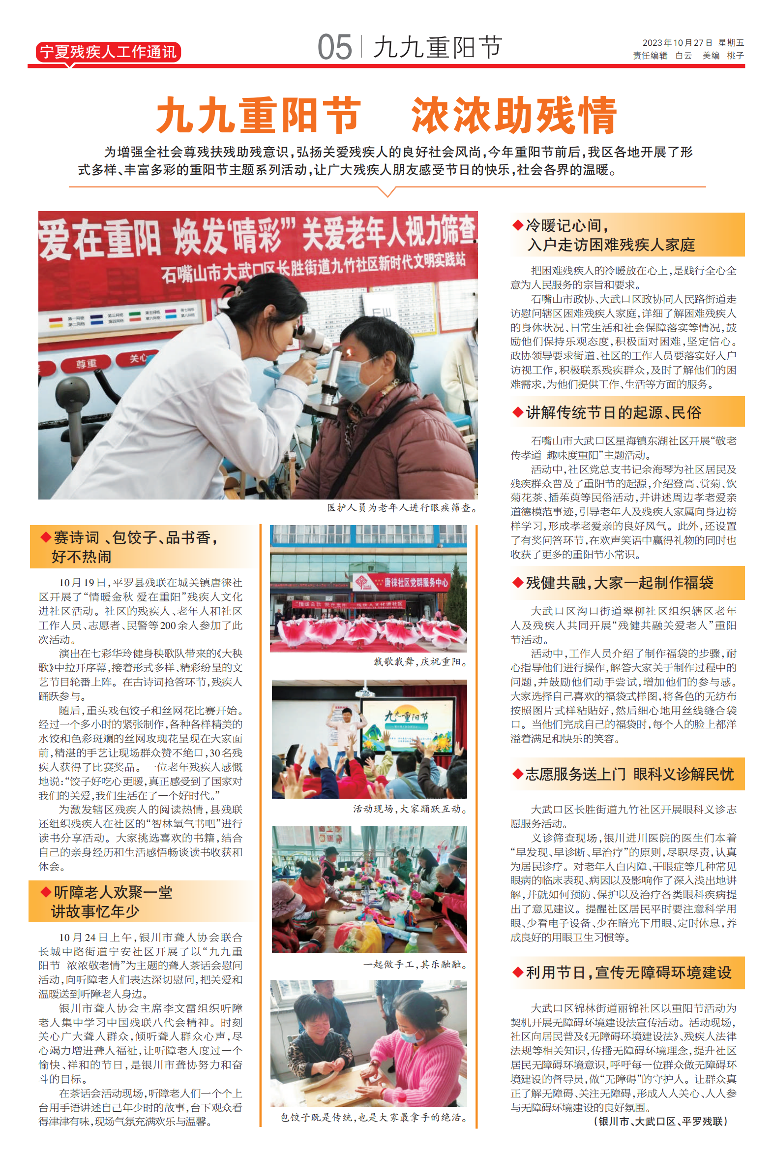 宁夏残疾人工作通讯第37期(图5)