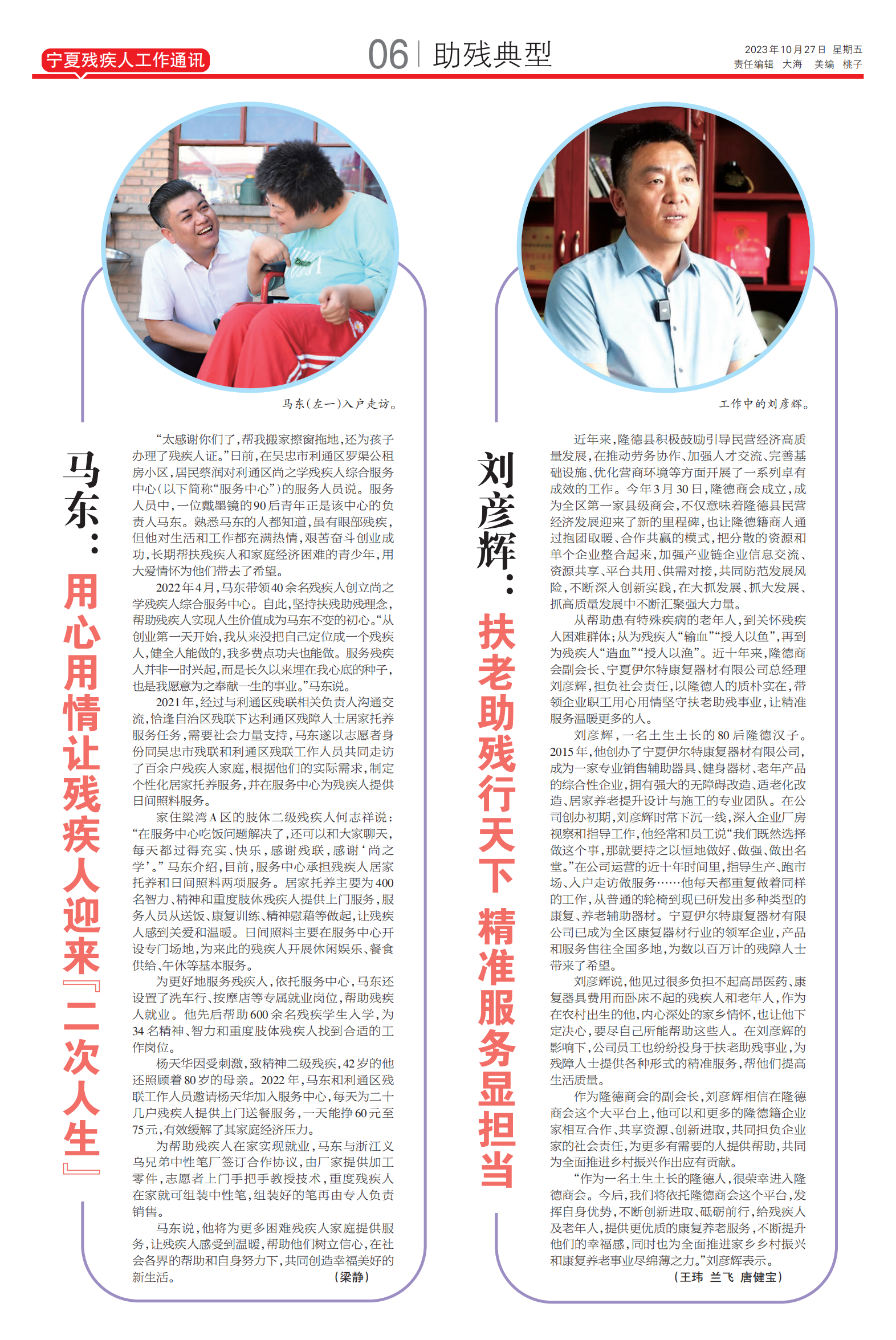 宁夏残疾人工作通讯第37期(图6)