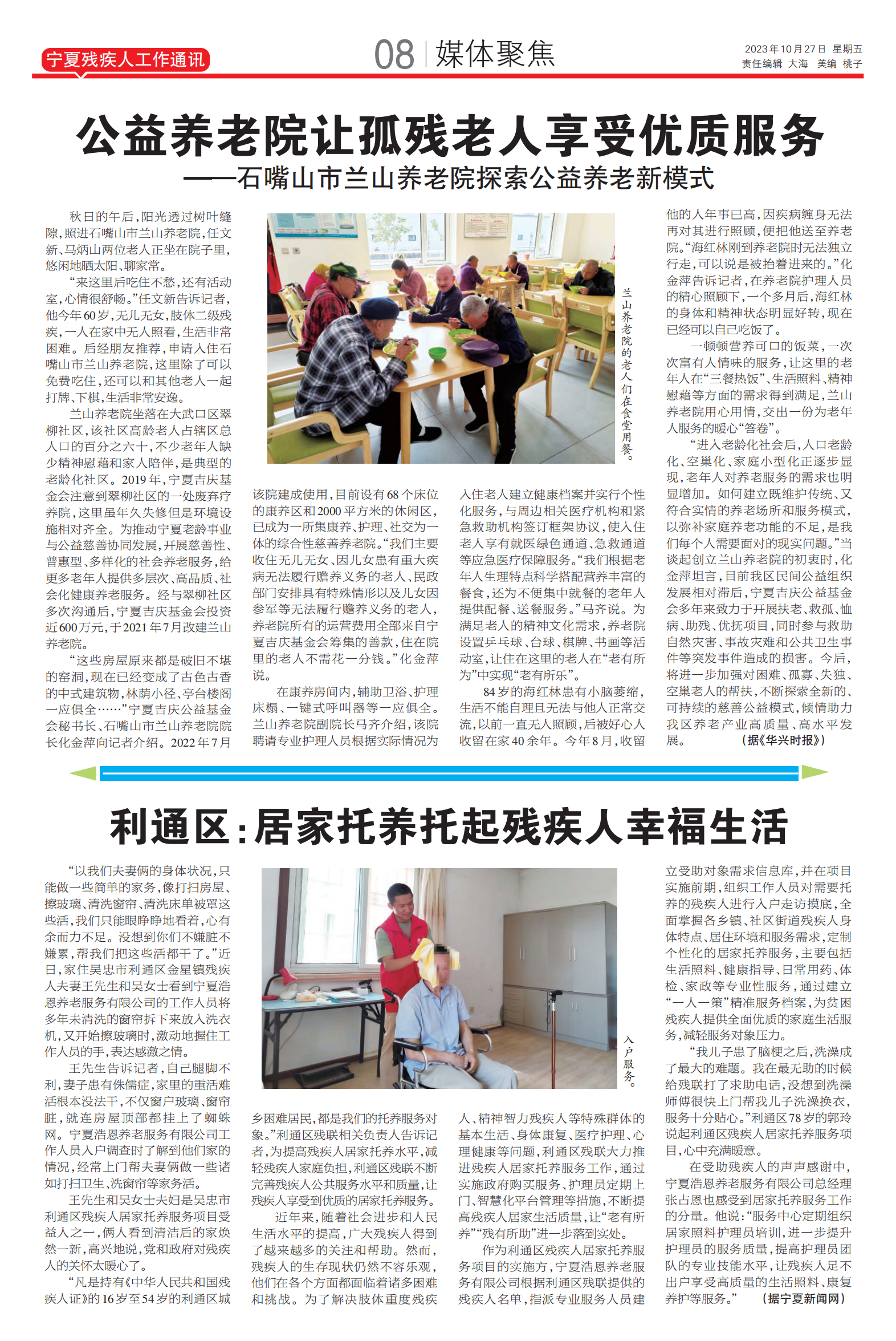 宁夏残疾人工作通讯第37期(图8)