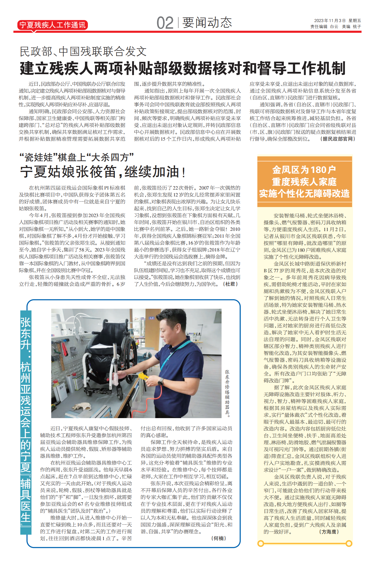 宁夏残疾人工作通讯第38期(图2)