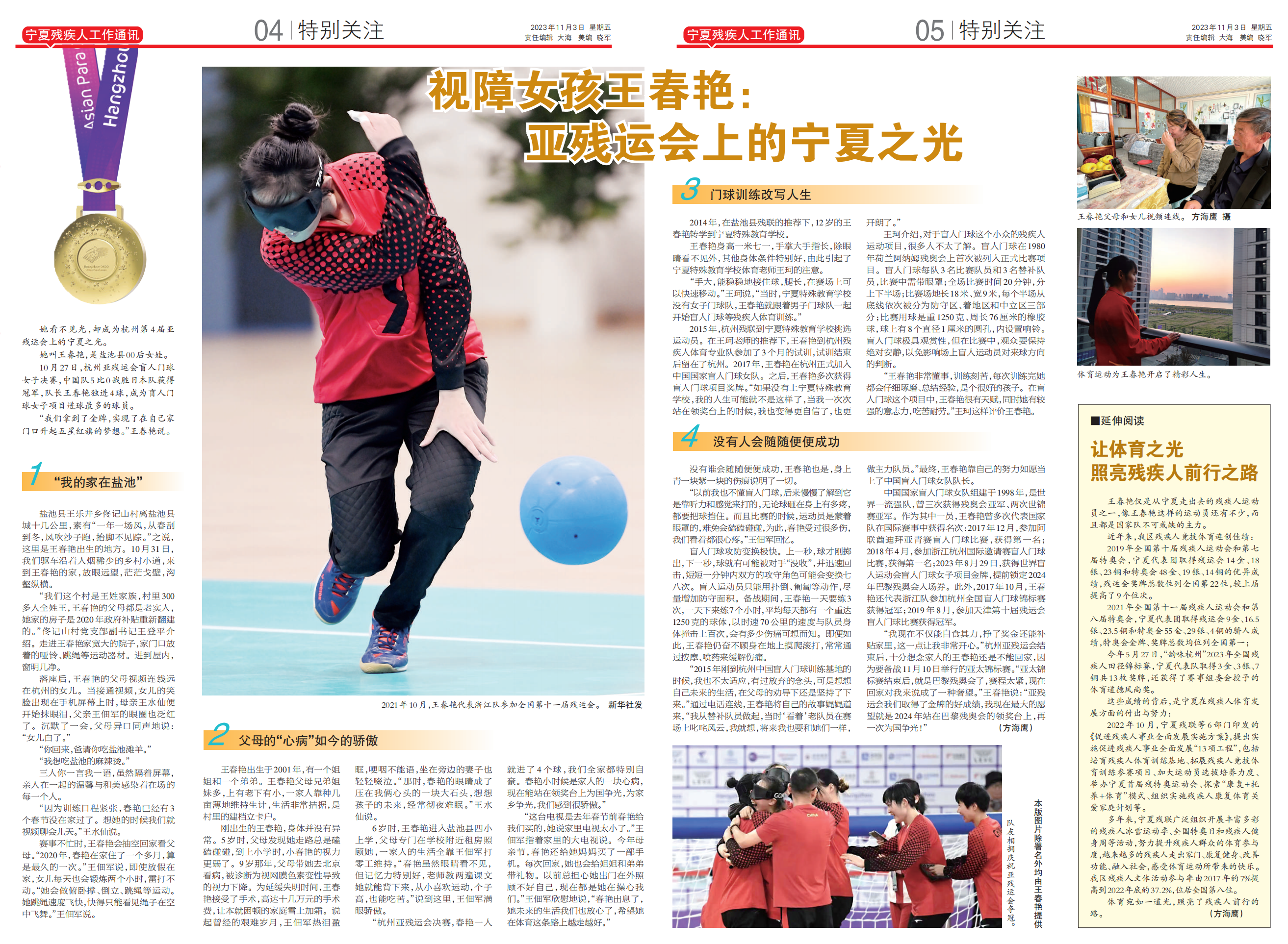 宁夏残疾人工作通讯第38期(图4)