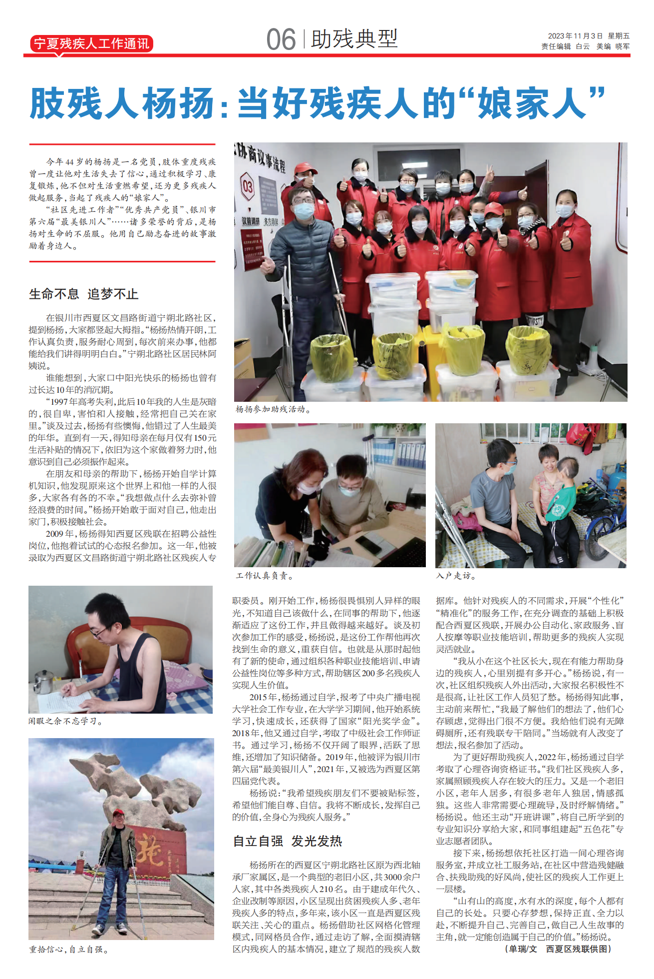 宁夏残疾人工作通讯第38期(图5)
