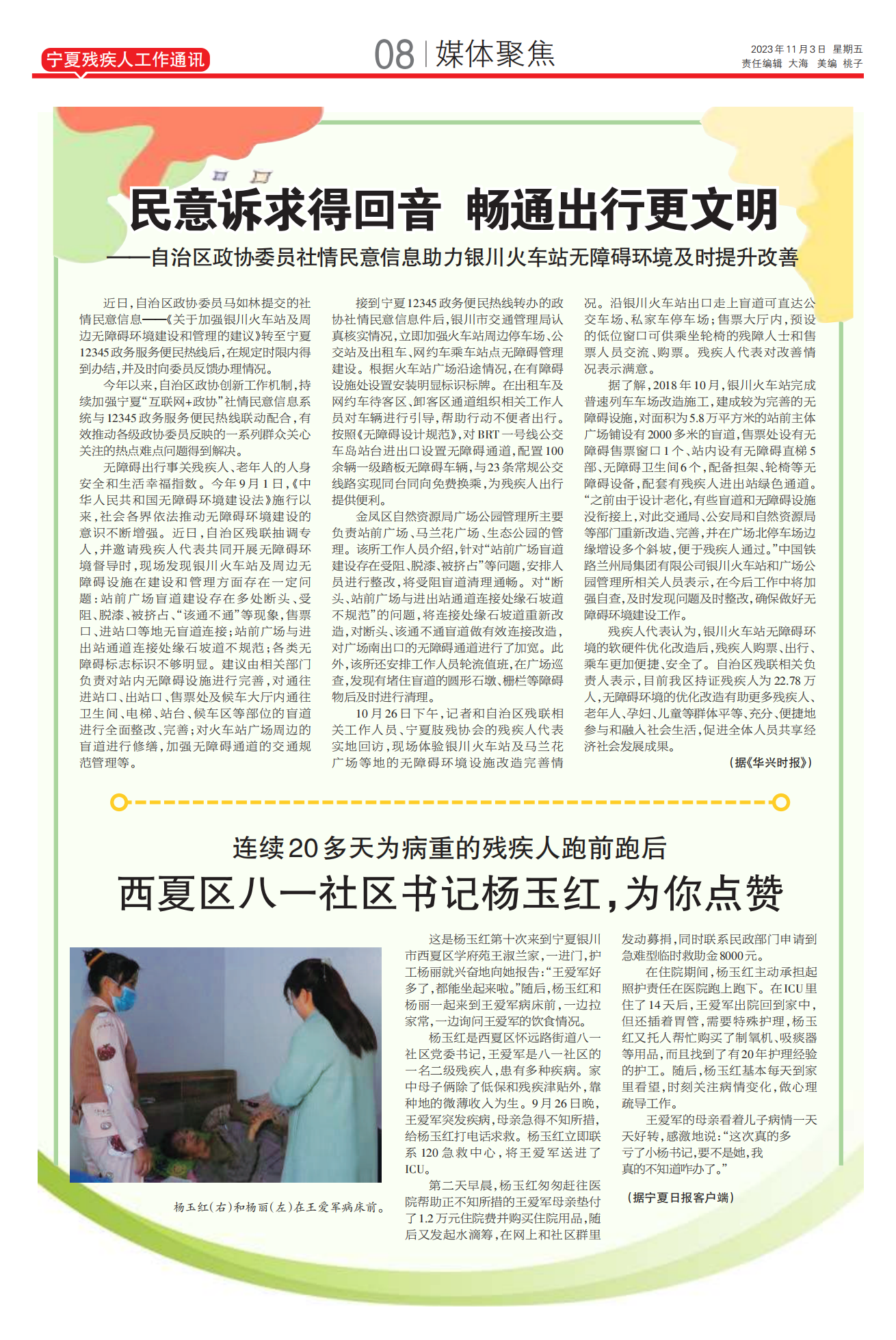 宁夏残疾人工作通讯第38期(图7)