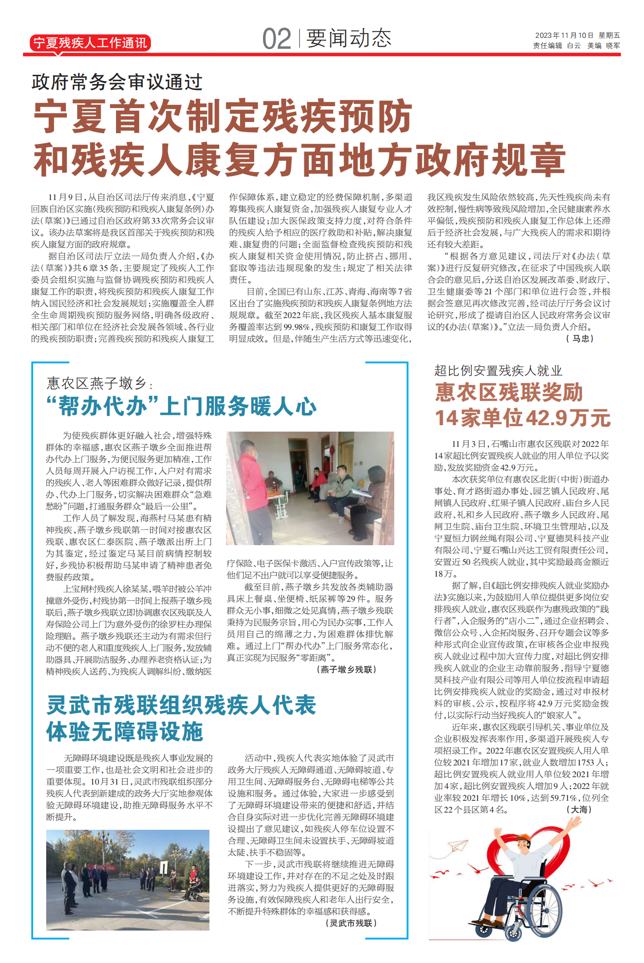 宁夏残疾人工作通讯第39期(图2)