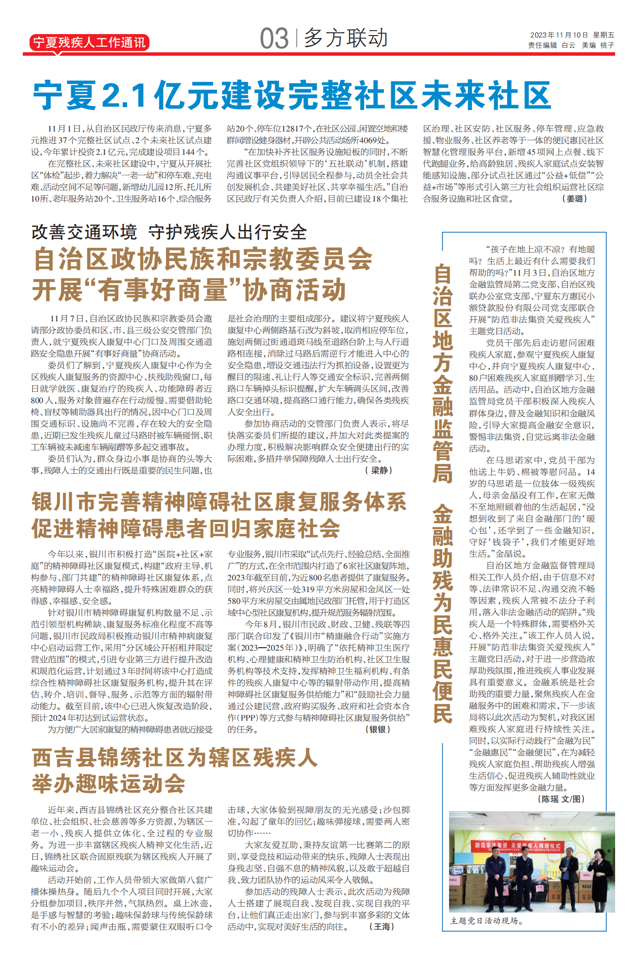 宁夏残疾人工作通讯第39期(图3)