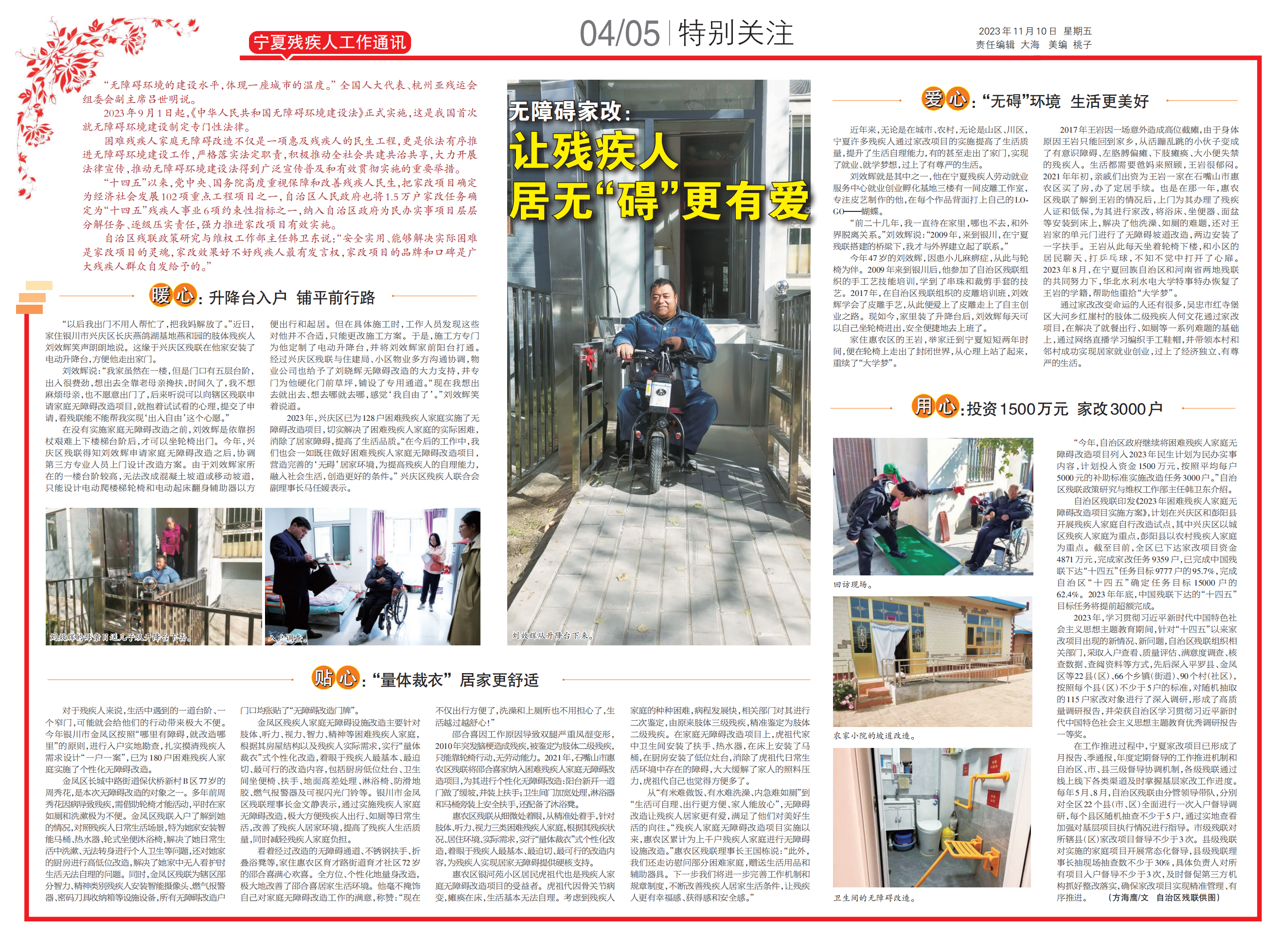 宁夏残疾人工作通讯第39期(图4)