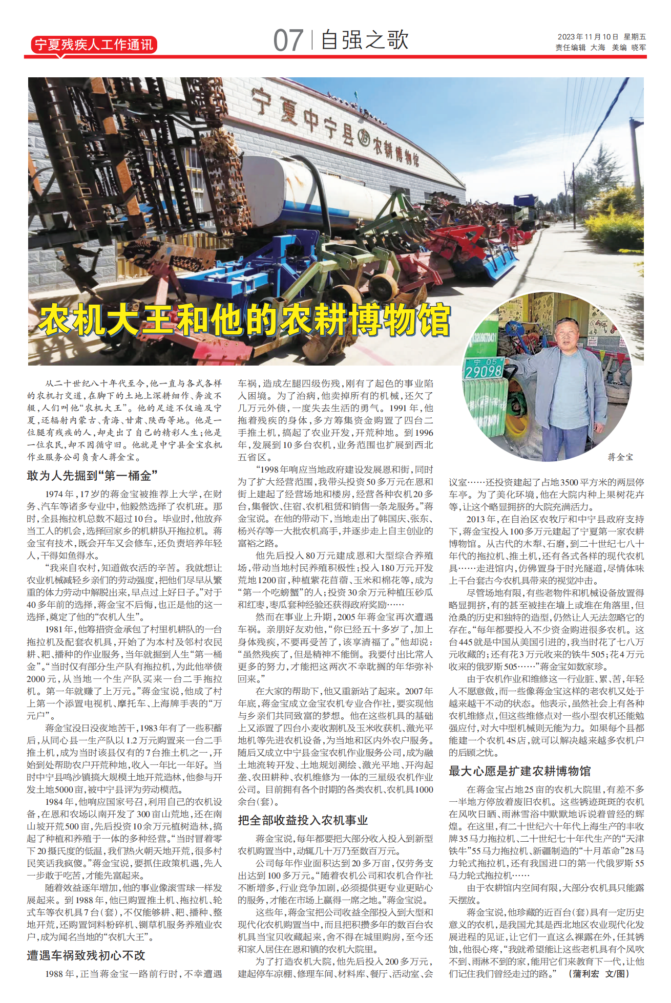 宁夏残疾人工作通讯第39期(图7)