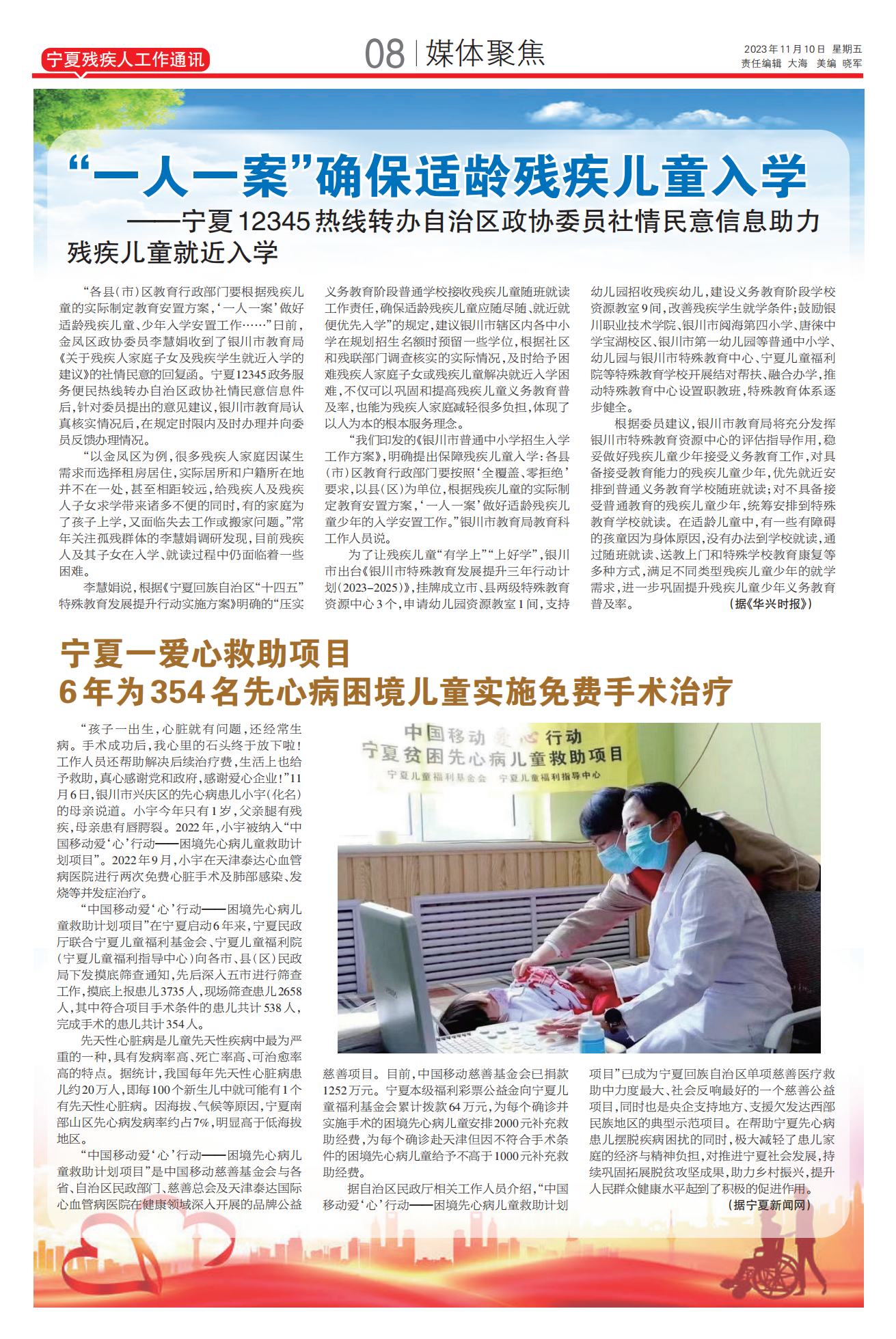 宁夏残疾人工作通讯第39期(图8)