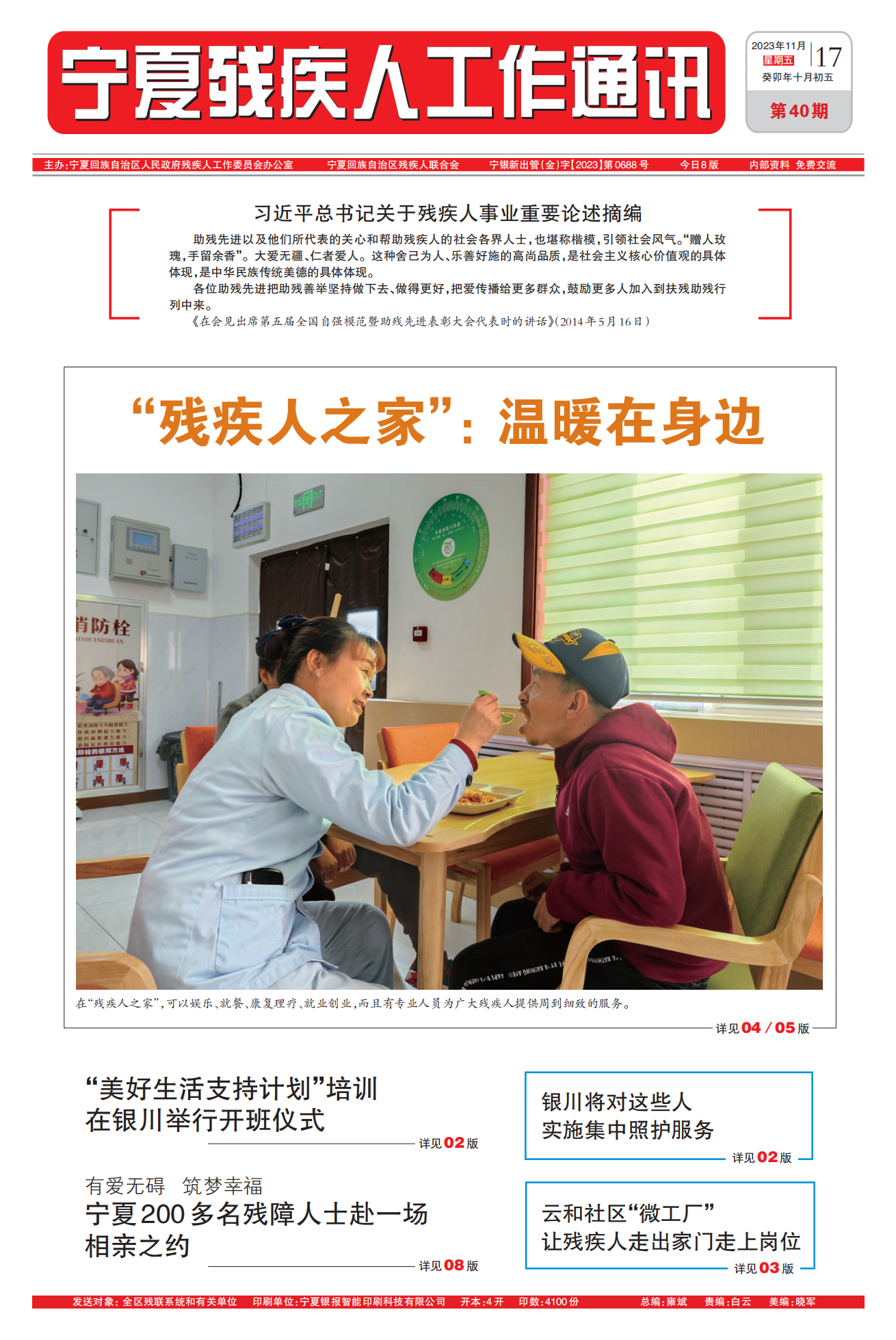 宁夏残疾人工作通讯第40期(图1)