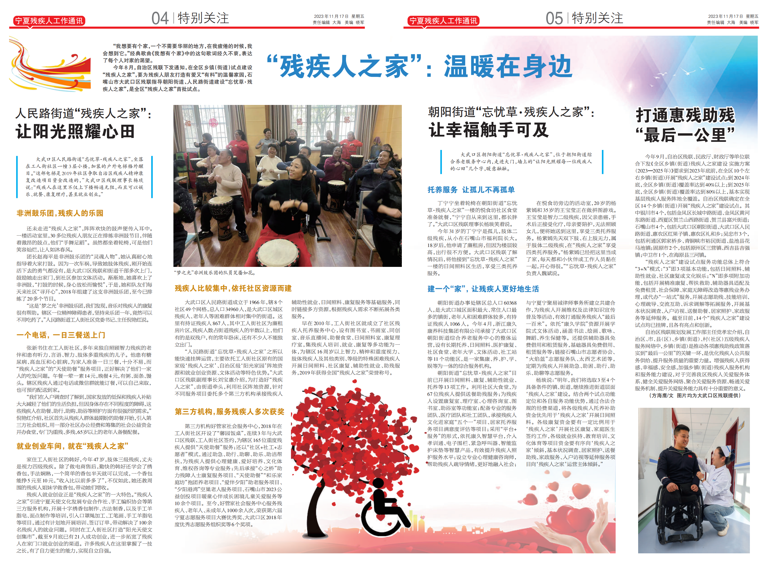 宁夏残疾人工作通讯第40期(图4)