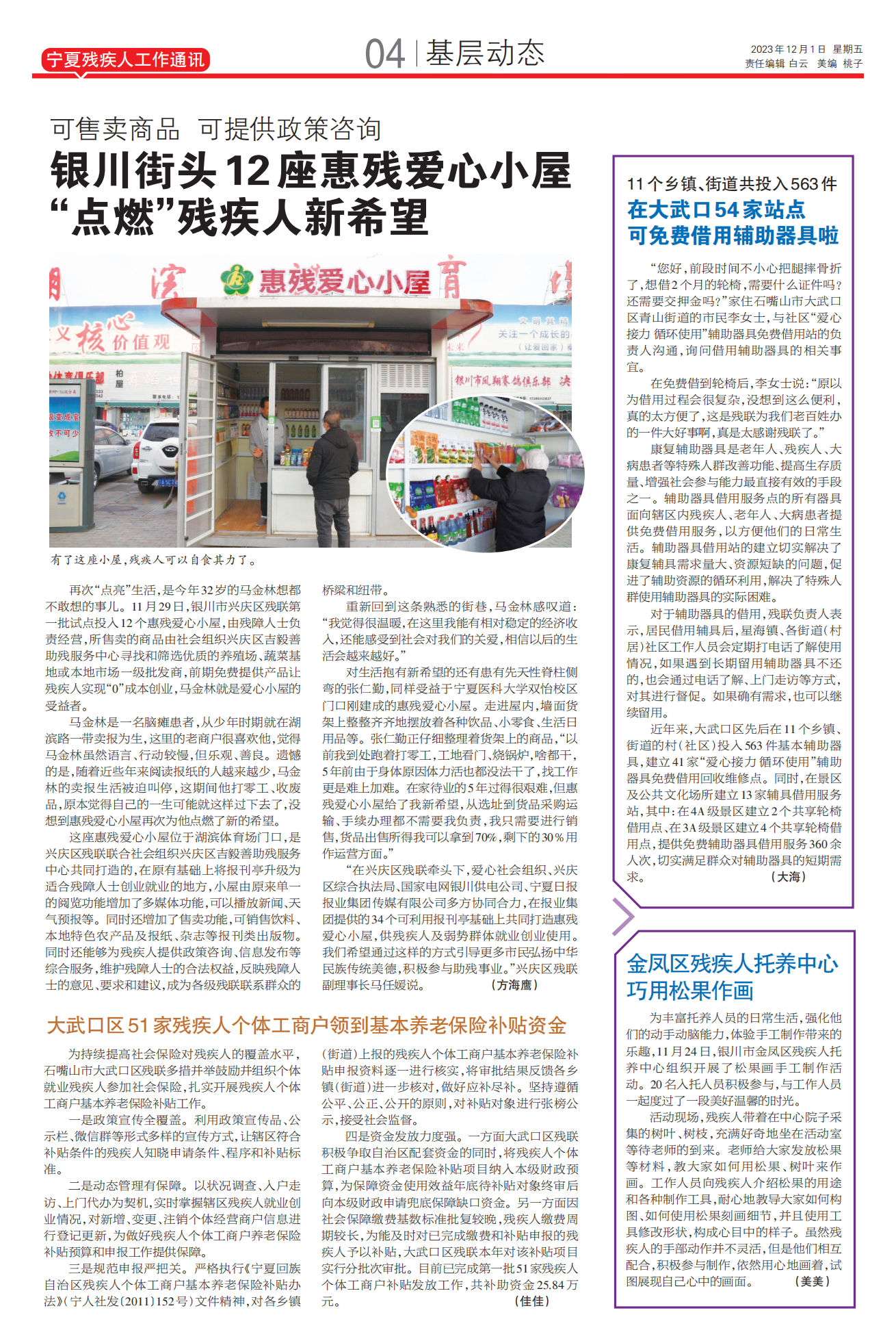 宁夏残疾人工作通讯第42期(图4)